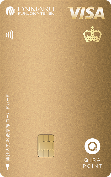 博多大丸お得意様ゴールドカード